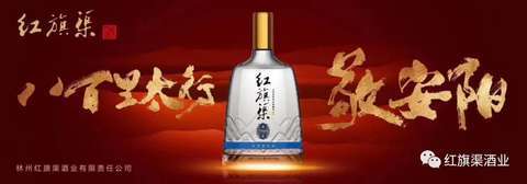 喜訊！紅旗渠酒業再獲殊榮，蟬聯“中國酒類放心工程示范企業”稱號